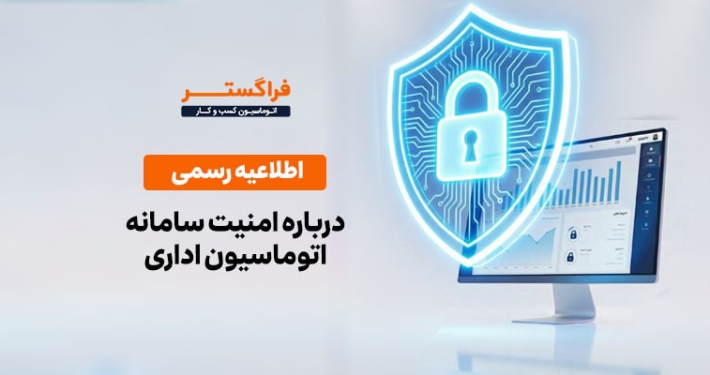 اطلاعیه در خصوص عدم آسیب پذیری سامانه