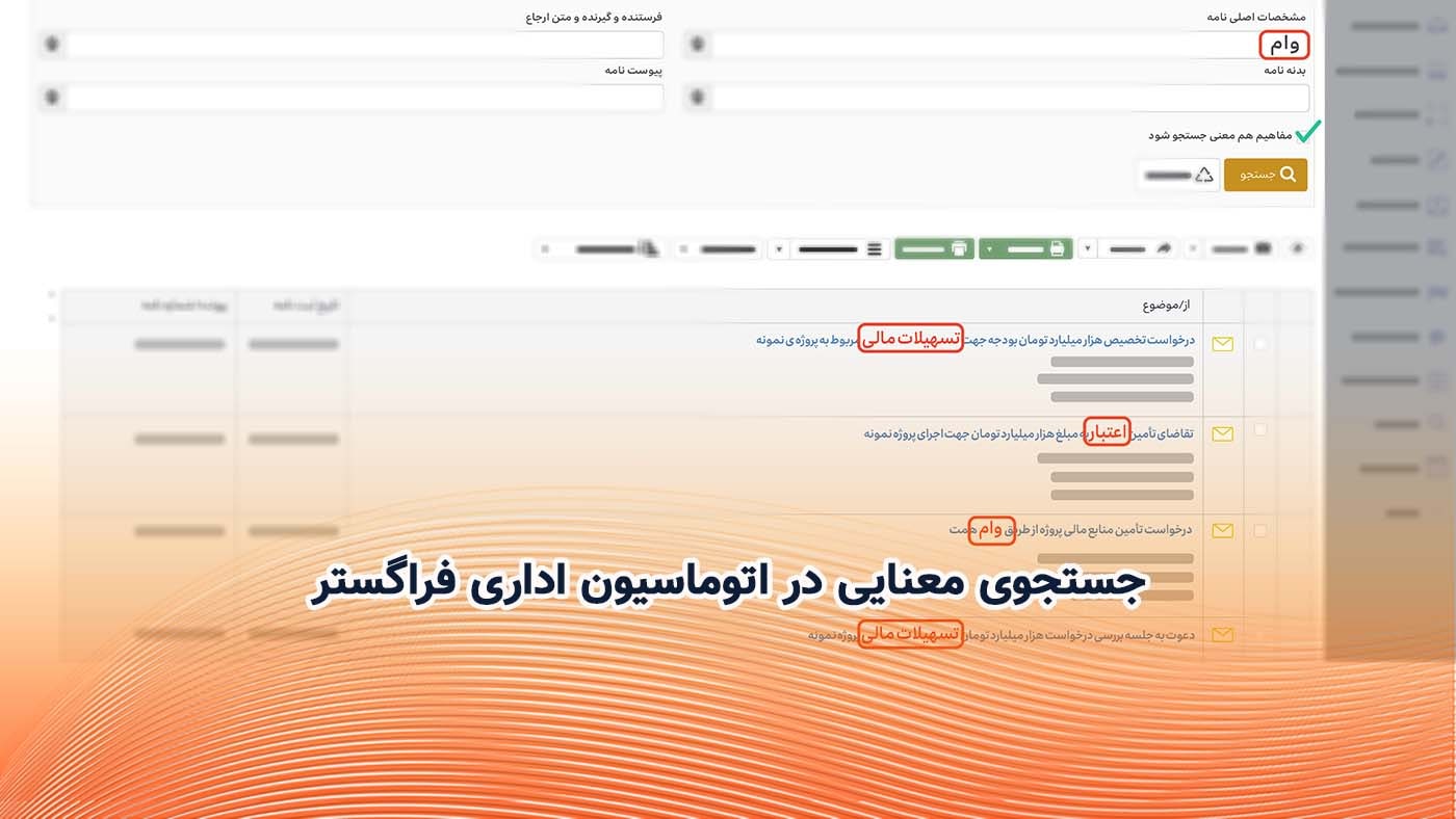 جستجوی معنایی