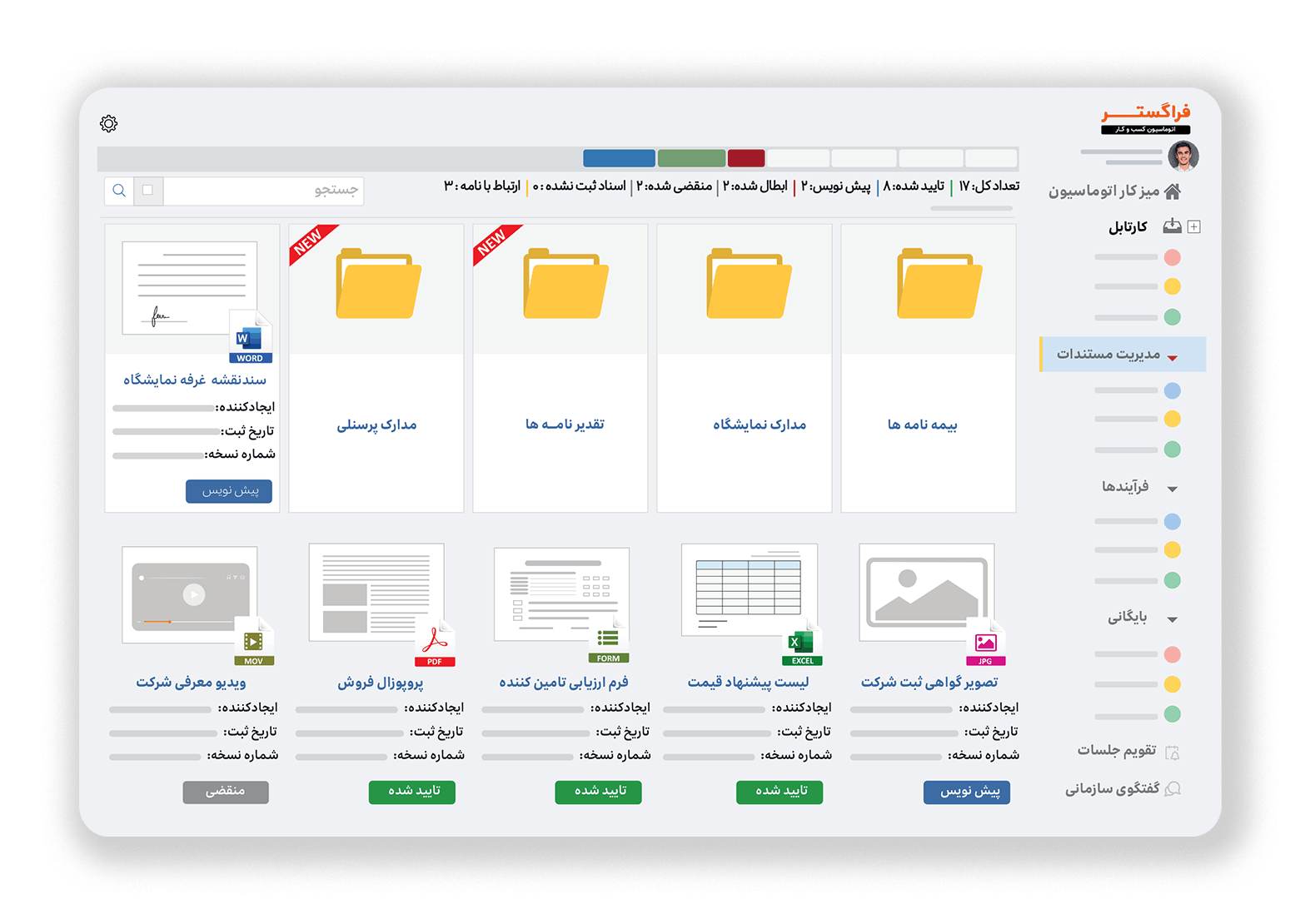 مدیریت مستندات در اتوماسیون اداری