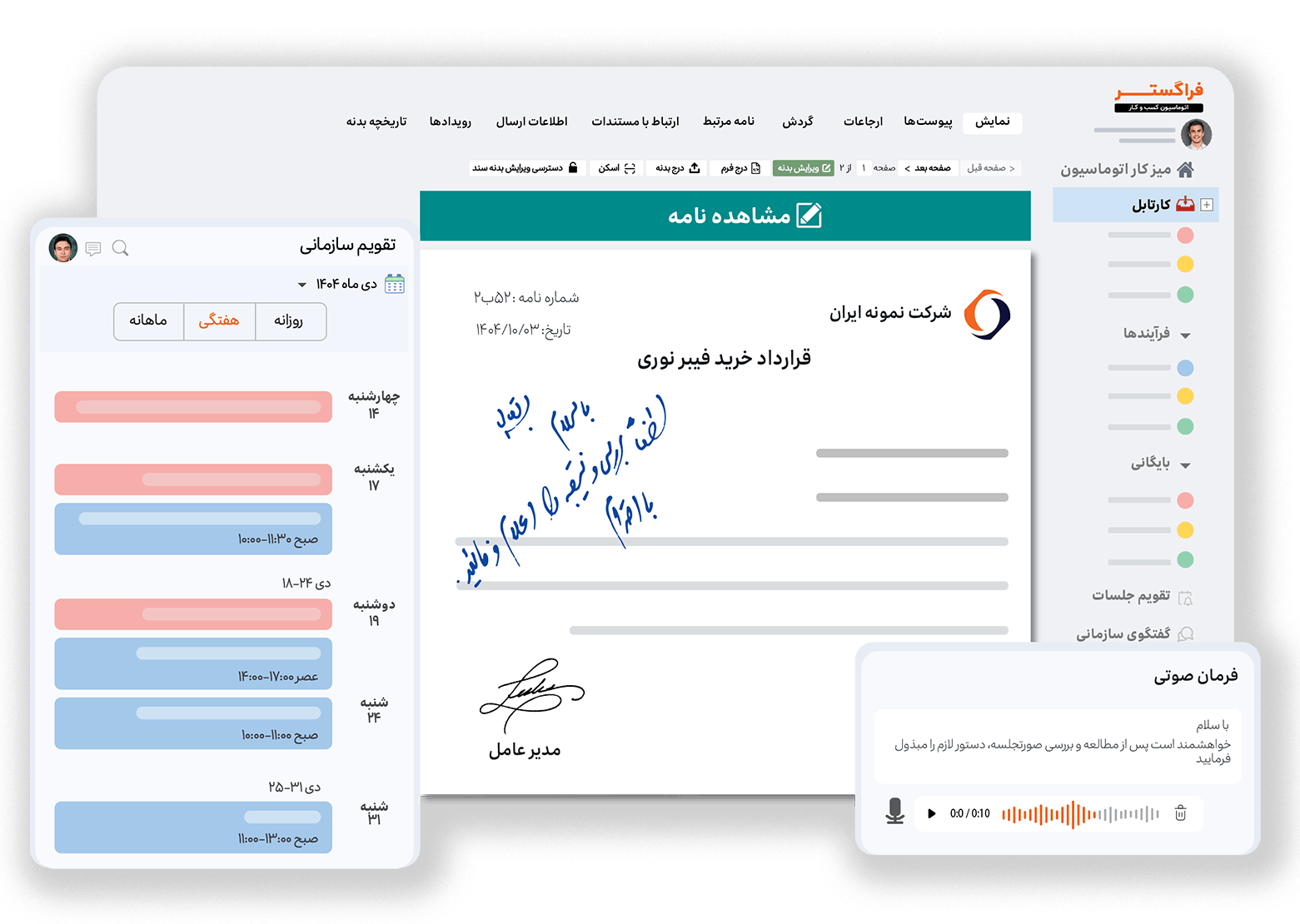 سامانه مکاتبات اداری و دبیرخانه