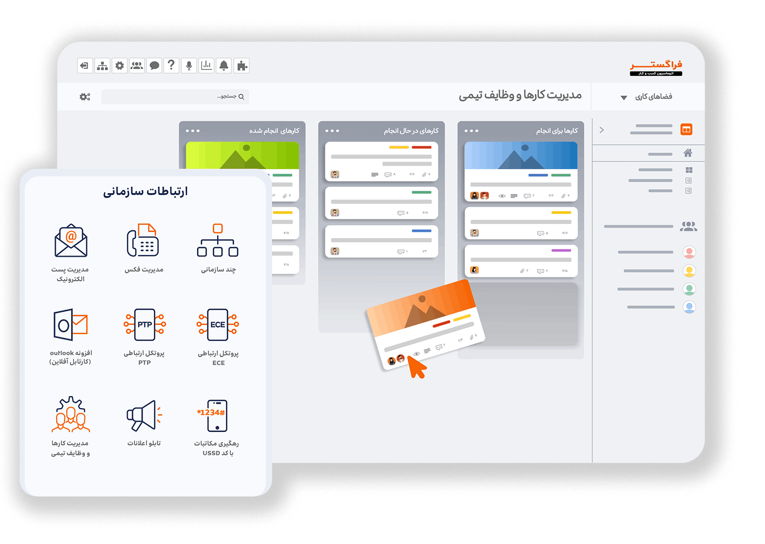 مدیریت ارتباطات سازمانی اتوماسیون
