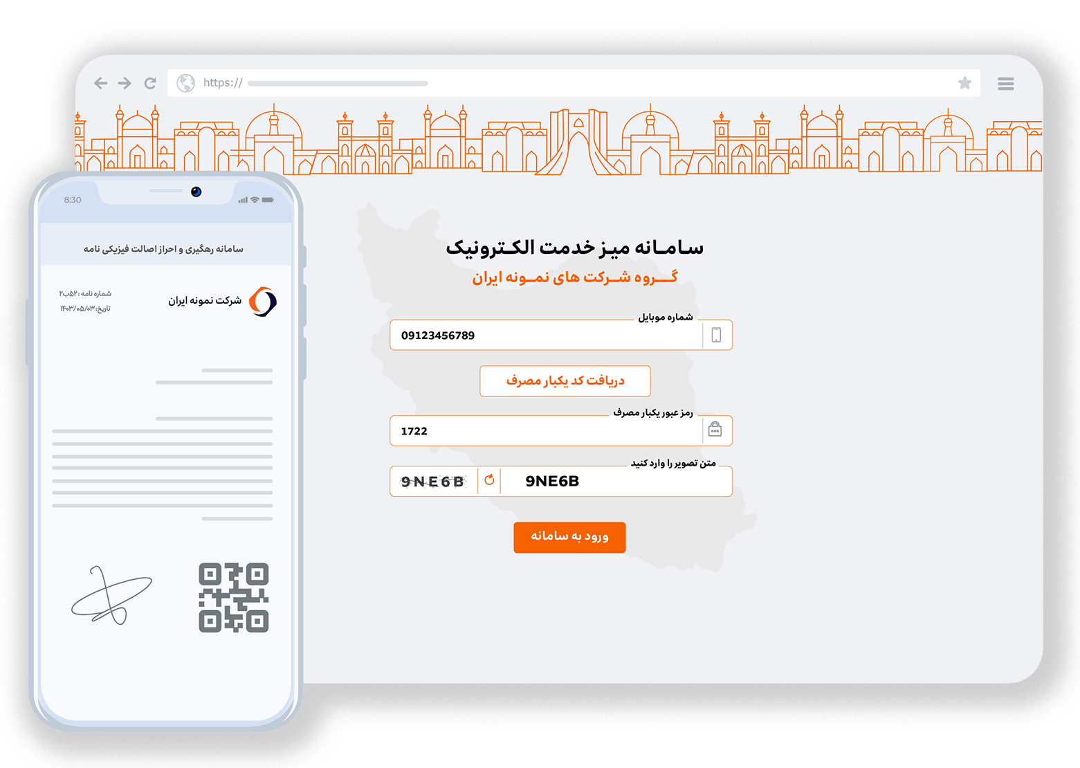 سامانه های دولت الکترونیک