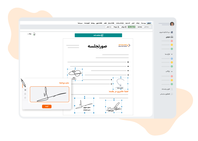 تعریف و مدیریت قالب‌های اسناد چندامضایی