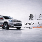 سایپا سیتروئن به فراگستر پیوست