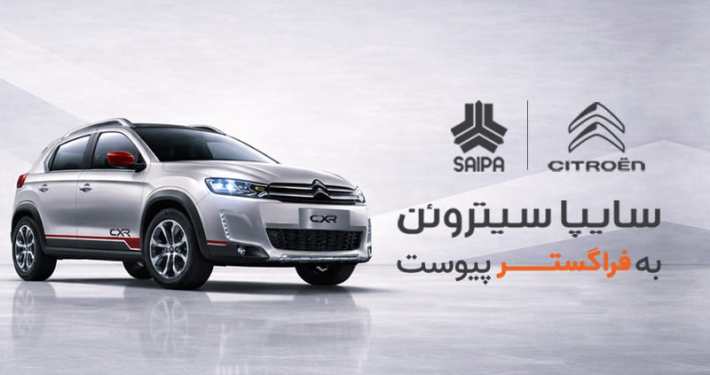 سایپا سیتروئن به فراگستر پیوست