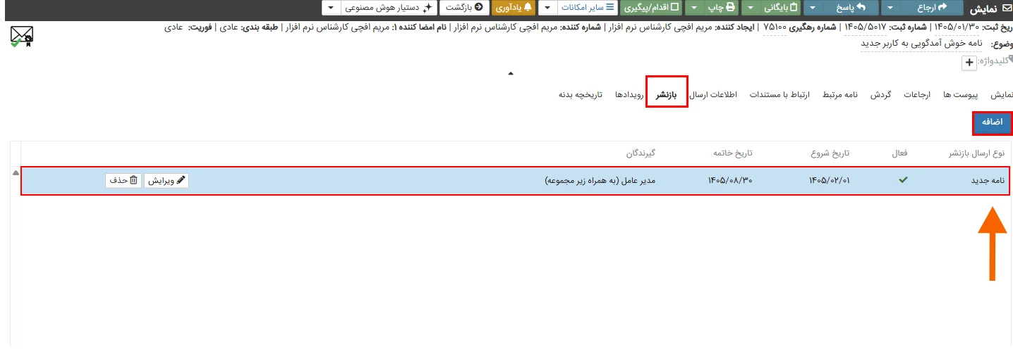 بازنشر ایجاد شده روی نامه 
