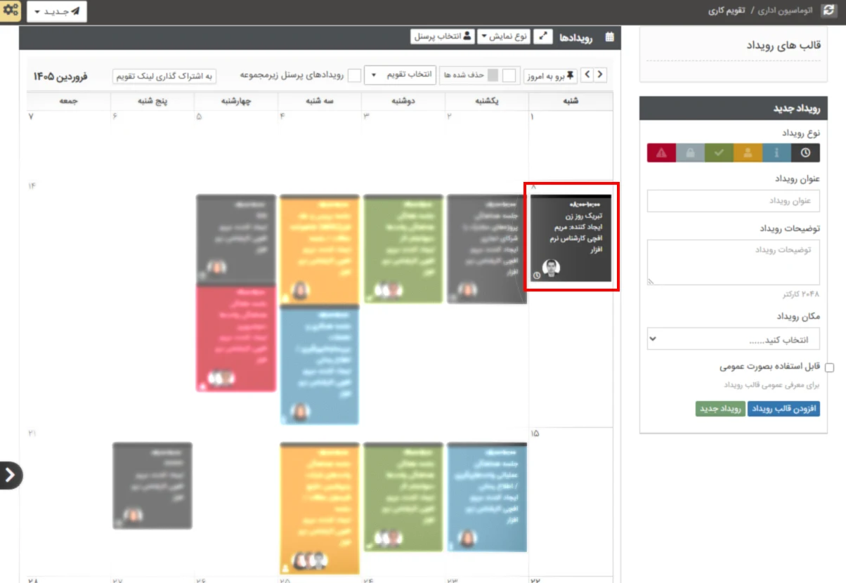 تعریف رویداد در تقویم سازمانی مرتبط جهت ایجاد بازنشر مناسبتی