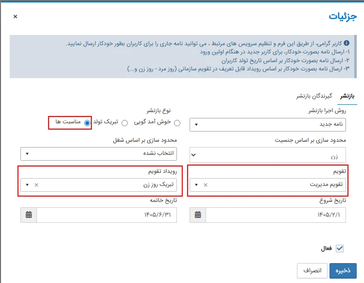 ایجاد بازنشر جدید از نوع مناسبتی