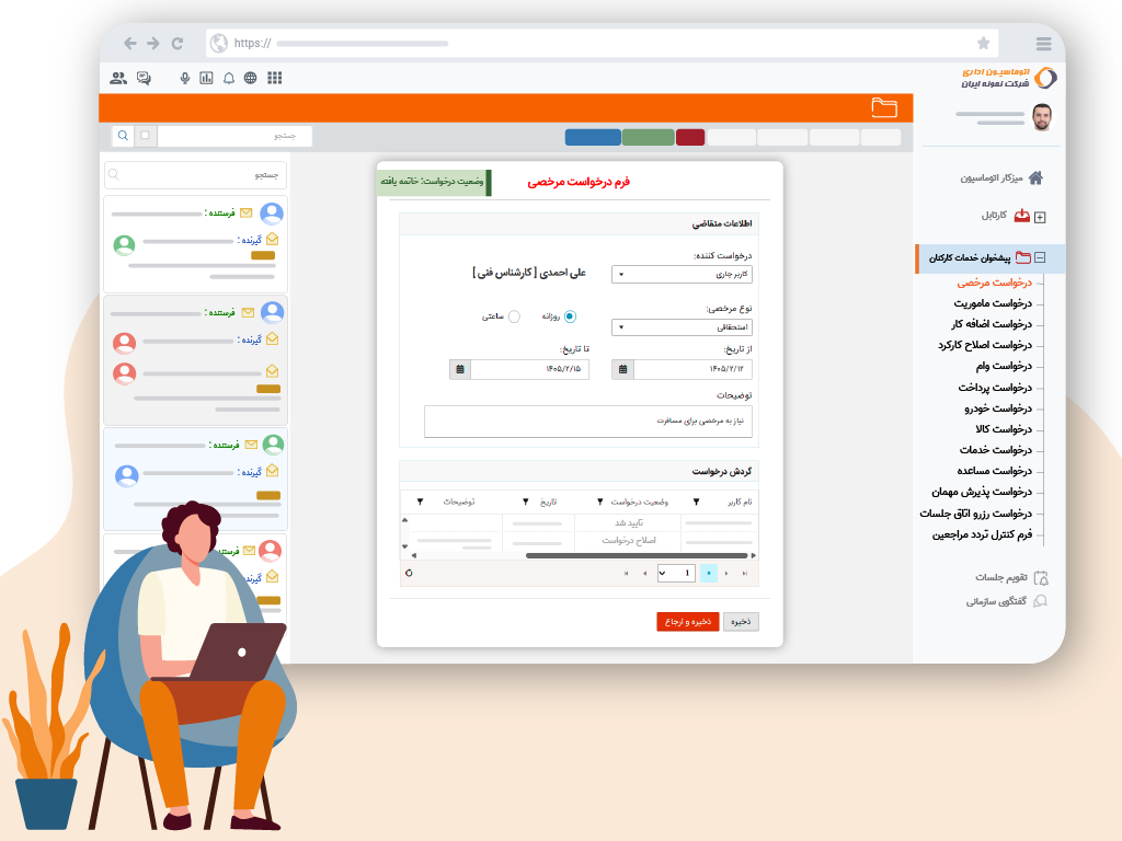 فرم‌های سازمانی-اتوماسیون فراگستر