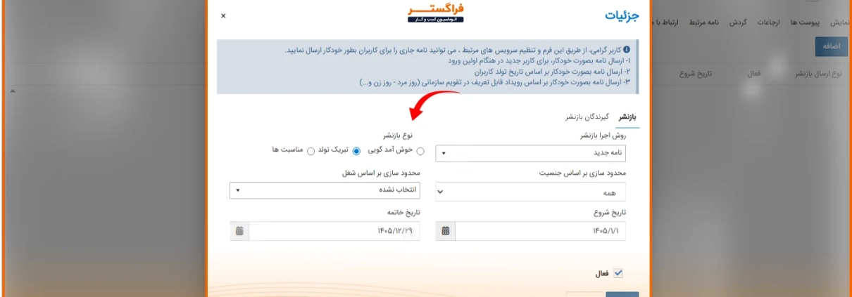 بازنشر و ارسال خودکار نامه