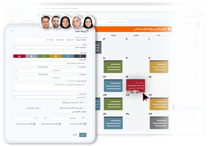 امکانات نرم افزار تقویم جلسات