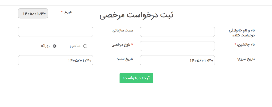 طراحی فرم فرآیند مرخصی