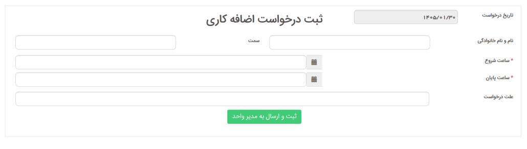 طراحی فرم فرآیند اضافه کاری