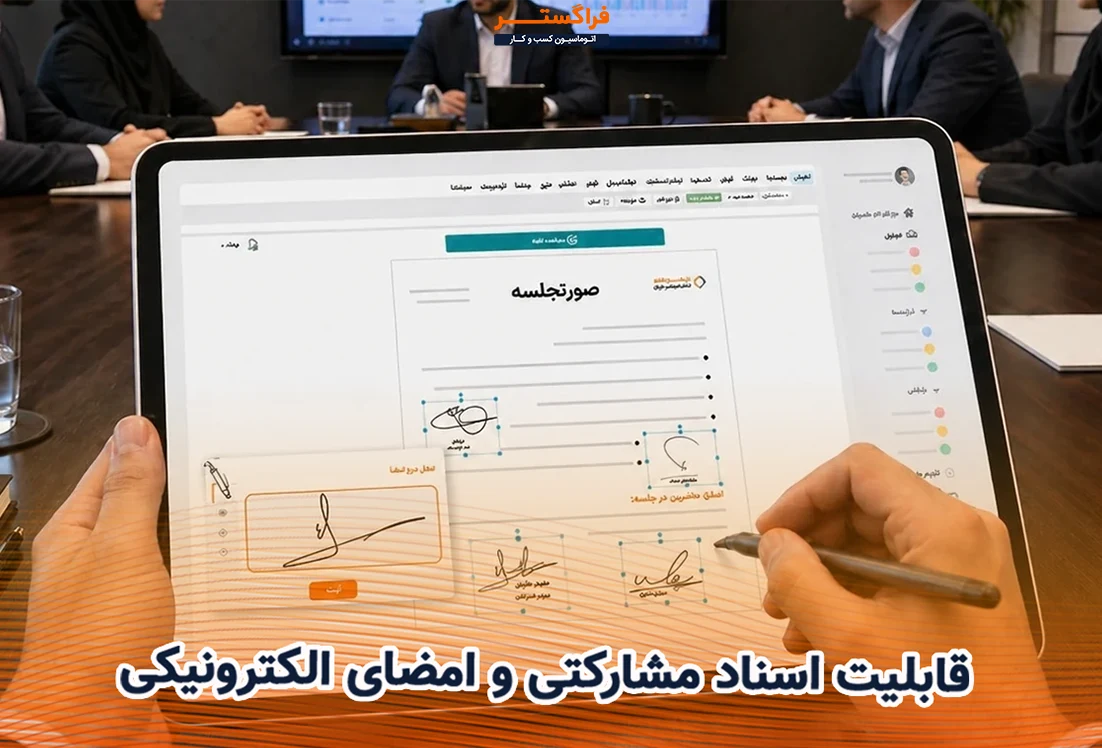 اسناد مشارکتی و امضای الکترونیکی