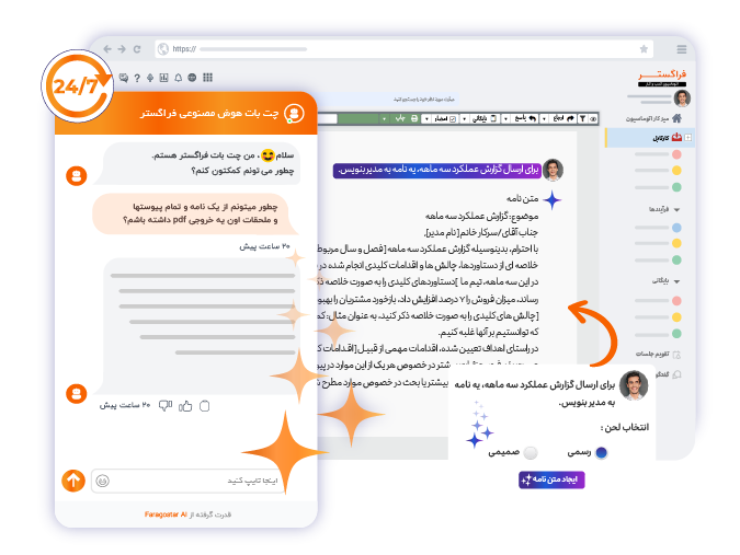اولین اتوماسیون اداری با هوش مصنوعی