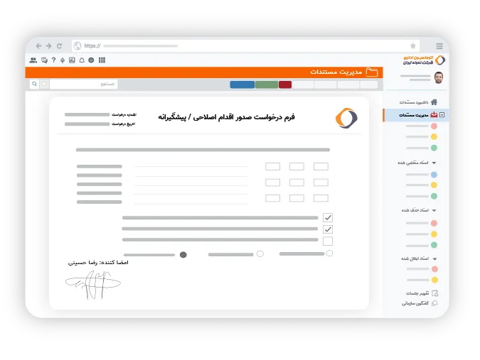 ثبت اسناد از نوع فرمهای اطلاعاتی