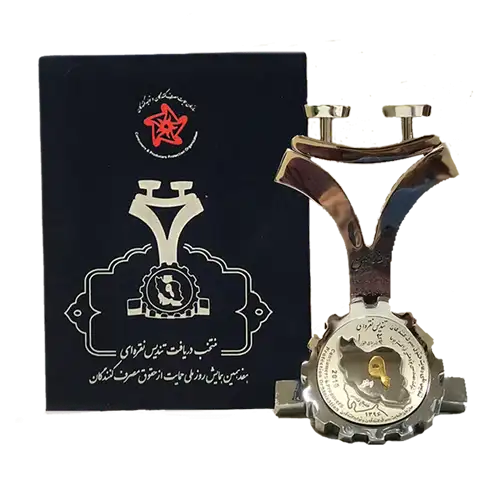 تندیس نقره ای رعایت حقوق مصرف کنندگان سال 1396