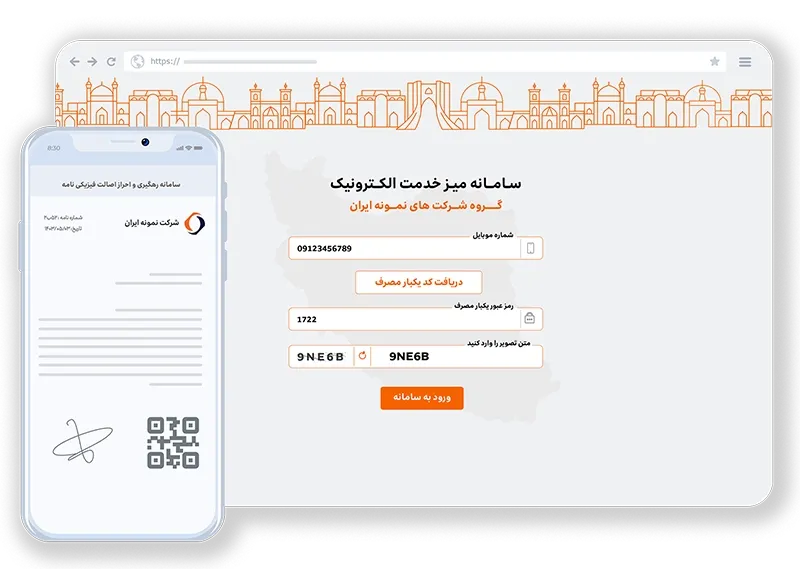 سامانه های دولت الکترونیک