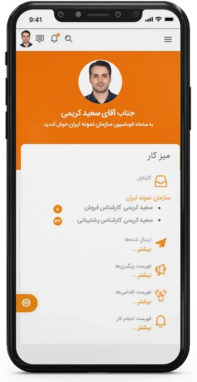 دسترسی به فهرست کارتابل، ارسال شده و پرونده های بایگانی در نسخه موبایل فراگستر