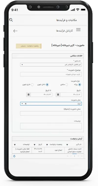 امکان تعریف فرآیند ماموریت در نسخه موبایل فراگستر