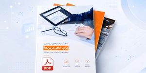کاتالوگ‌ها و بروشورهای محصولات نرم‌افزاری فراگستر