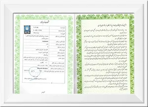 سند ثبت مجموعه نرم افزارهای یکپارچه مالی، اداری و بازرگانی و صنعتی فراگستر