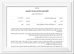 گواهی تاییدیه دانش بنیان شرکت مهندسی پژوهشی فراگستر