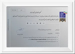 گواهی سلامت نظام اداری برای نرم افزار اتوماسیون اداری و مدیریت فرآیندها