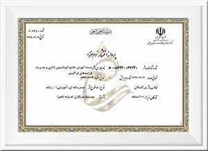 گواهی پروانه انتشار محصولات آموزشی