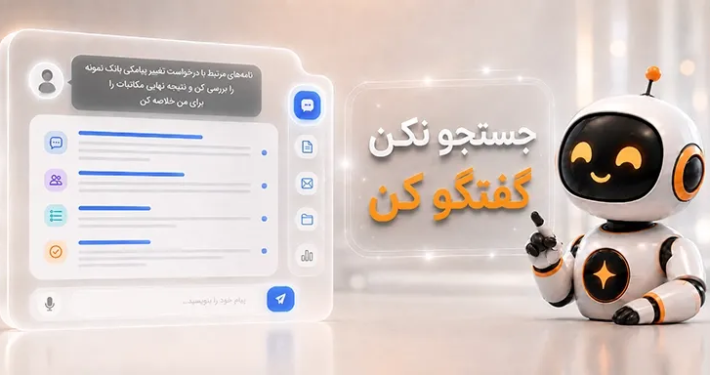 جستجو نکن، گفتگو کن