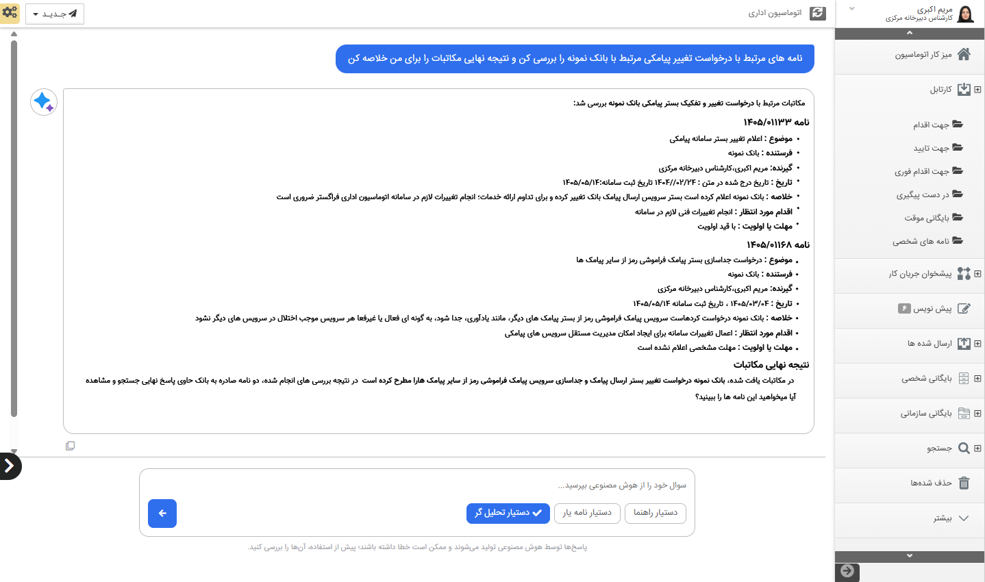 گفتگو با هوش مصنوعی فراگستر