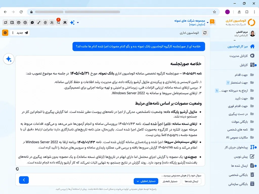 فناوری RAG یکی دیگر از کاربردهای هوش مصنوعی در اتوماسیون اداری فراگستر