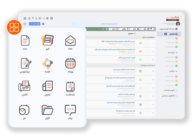 سامانه امور اداری اتوماسیون