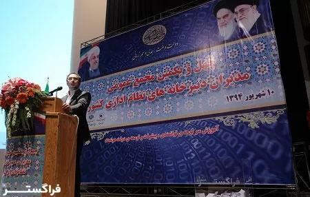 حضور فعال فراگستر در چهل و یکمین اجلاس مدیران دبیرخانه‌های نظام اداری کشور