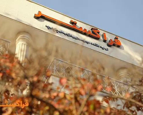 به فراگستر خوش آمدید