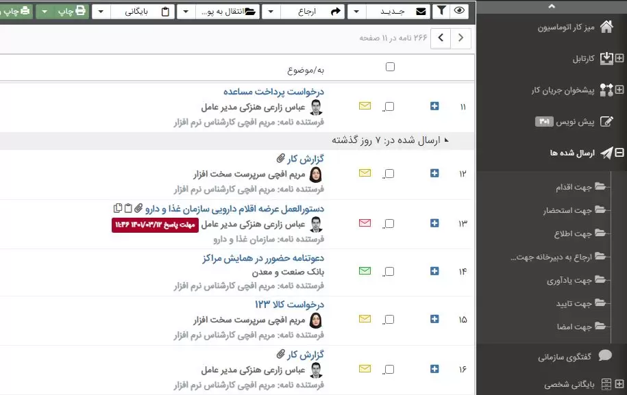 تشخیص انواع نامه ها در اتوماسیون فراگستر