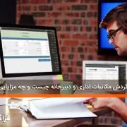 سیستم گردش مکاتبات اداری