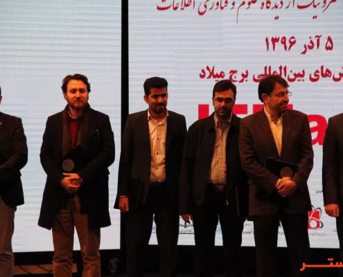 پنجمین همایش ملی مدیران فناوری اطلاعات در سال ۱۳۹۶