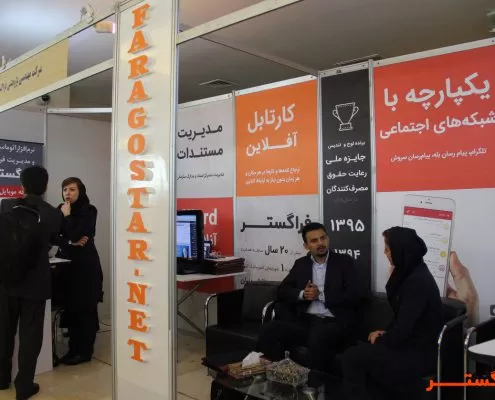 پنجمین همایش ملی مدیران فناوری اطلاعات در سال ۱۳۹۶
