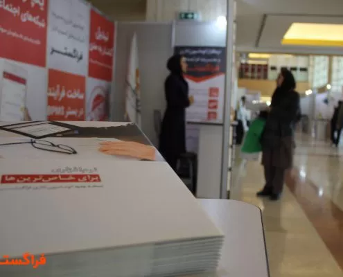 پنجمین همایش ملی مدیران فناوری اطلاعات در سال ۱۳۹۶