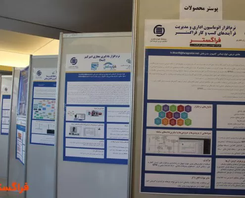 پنجمین همایش ملی مدیران فناوری اطلاعات در سال ۱۳۹۶