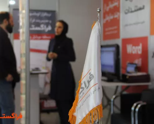 پنجمین همایش ملی مدیران فناوری اطلاعات در سال ۱۳۹۶