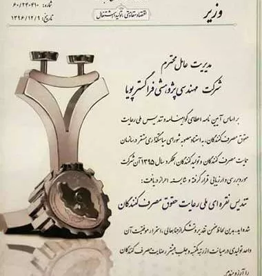 تندیس حمایت از مصرف کنندگان