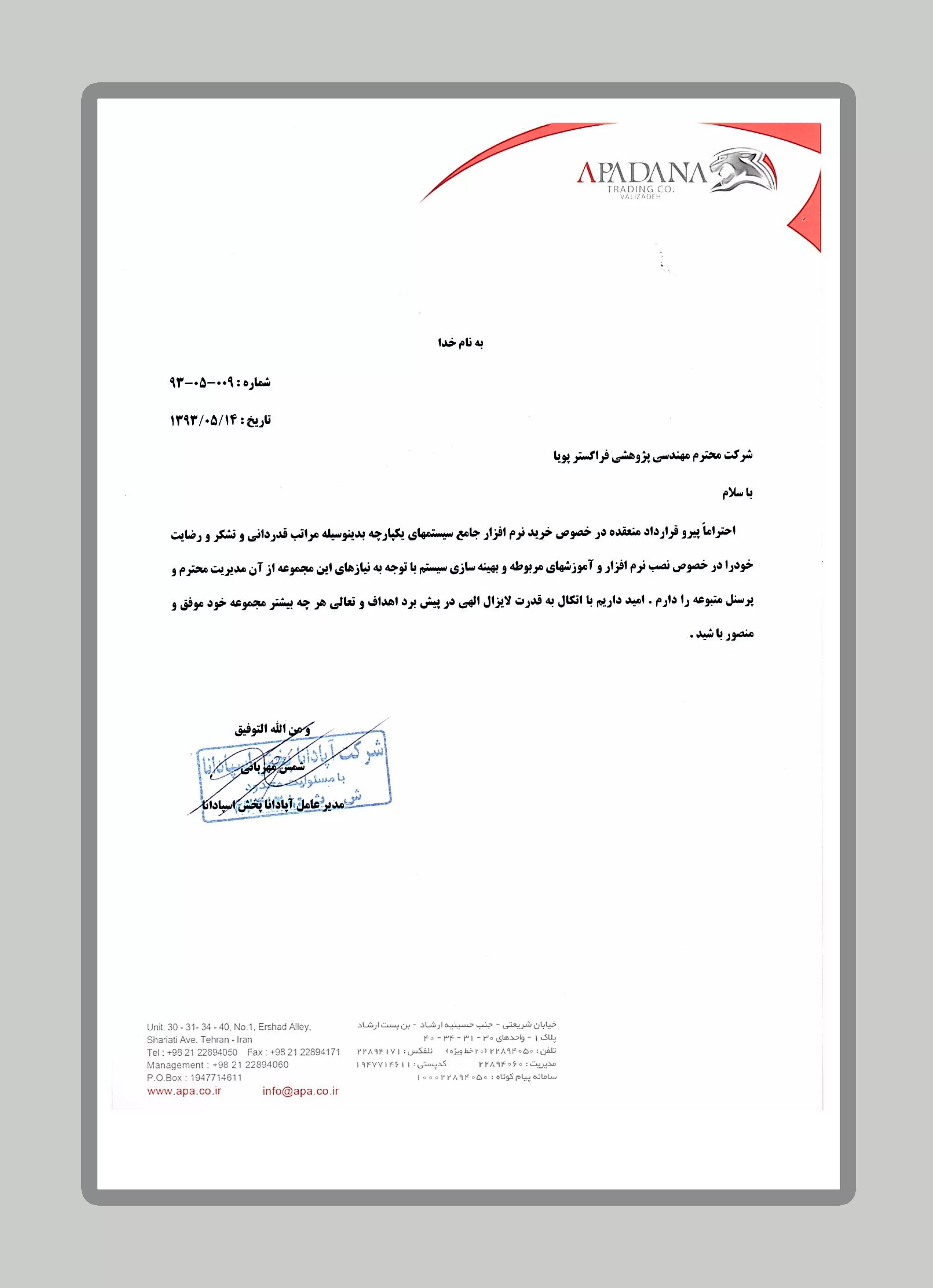 شرکت آپادانا پخش اسپادانا
