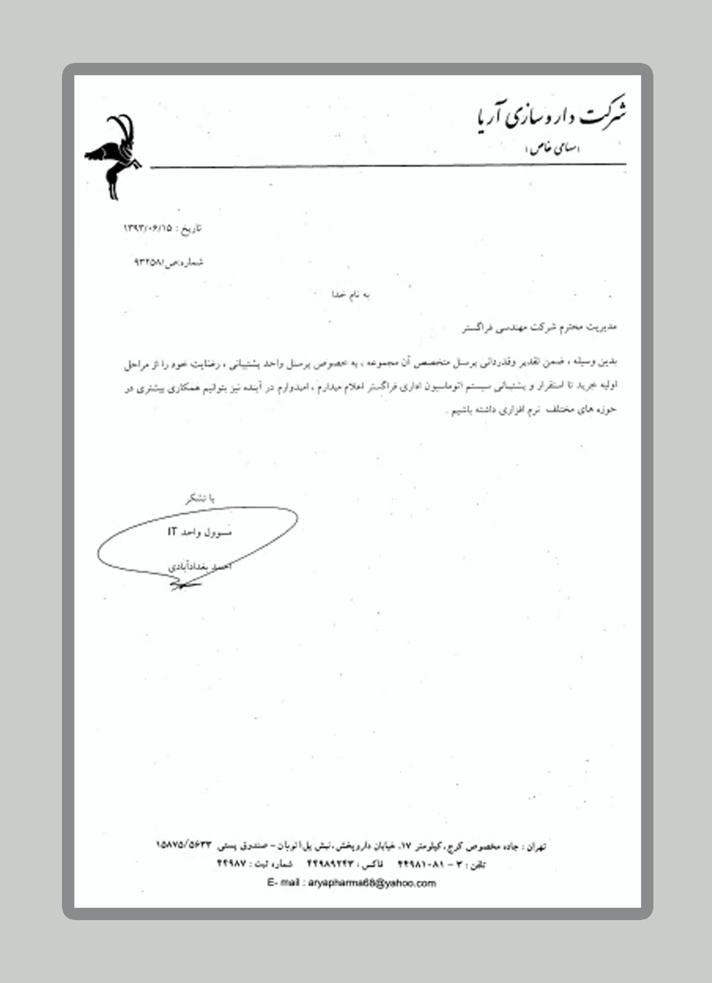 داروسازی اریا