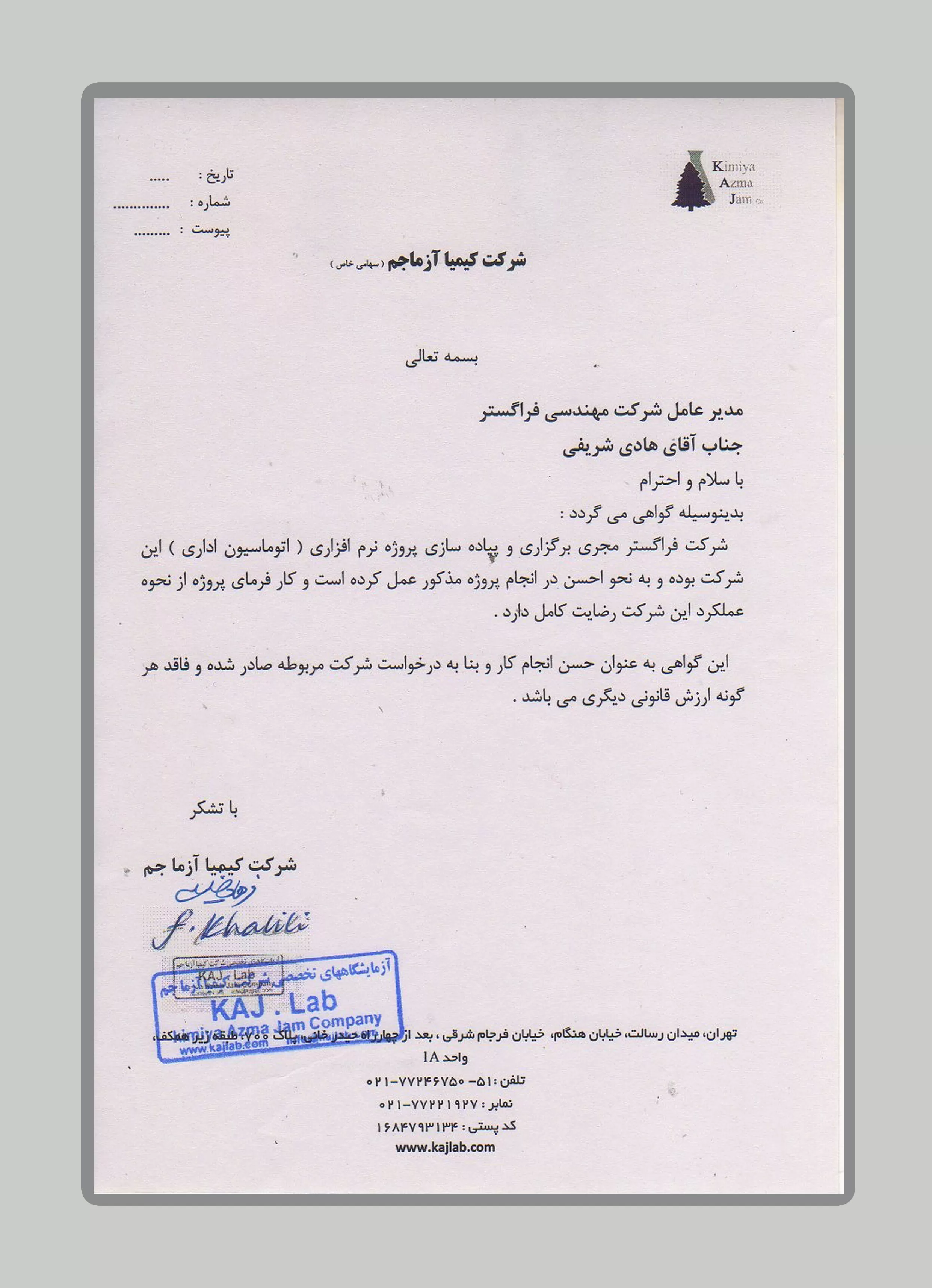 شرکت کیمیا آزماجم