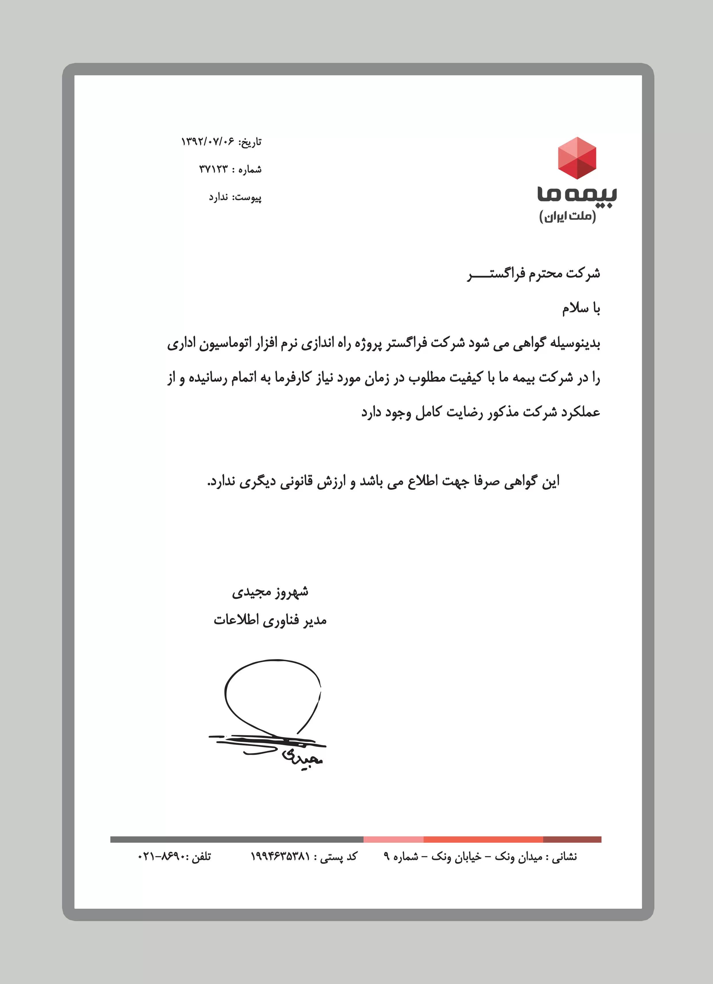 شرکت بیمه ما