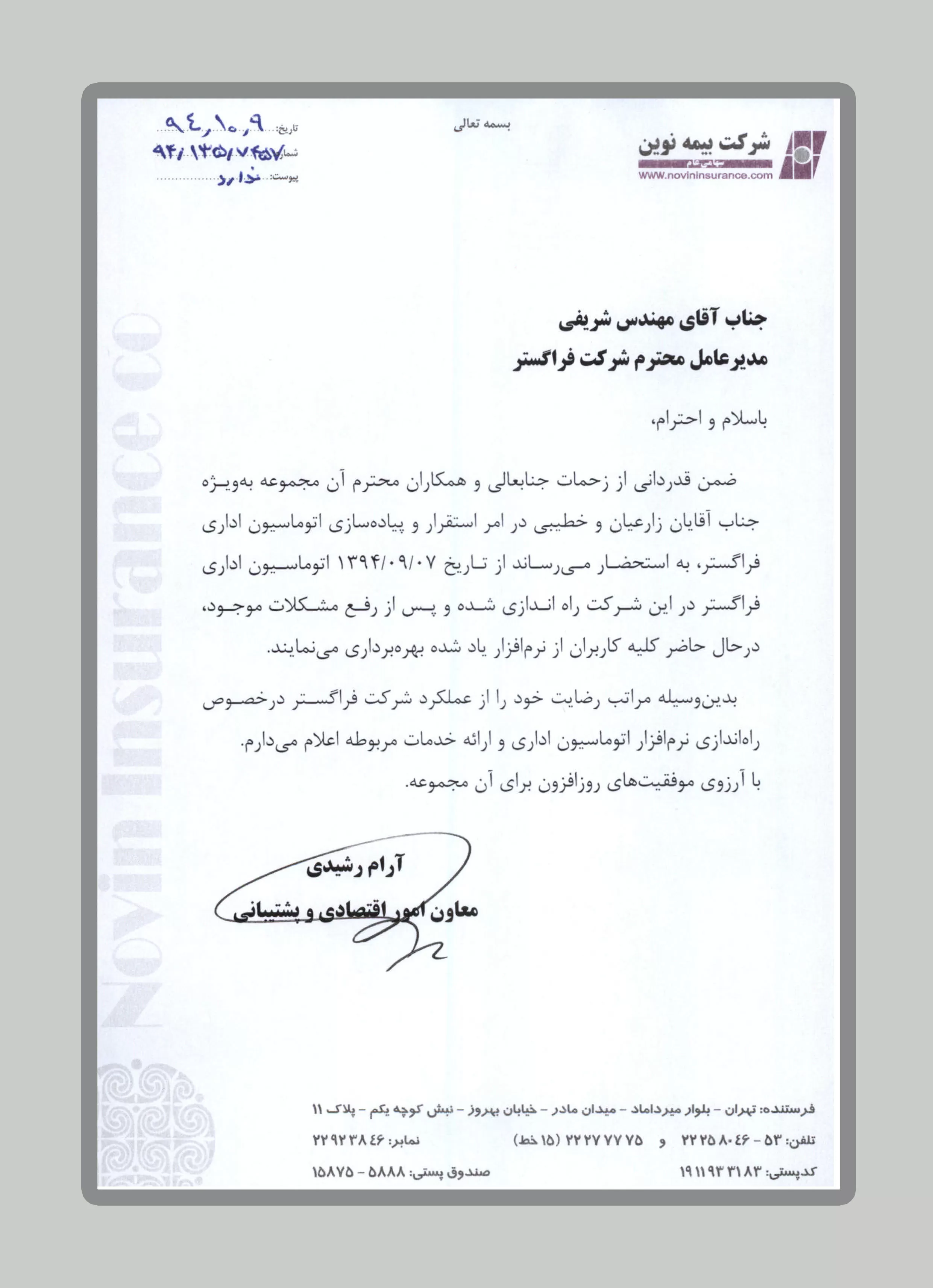 شرکت بیمه نوین