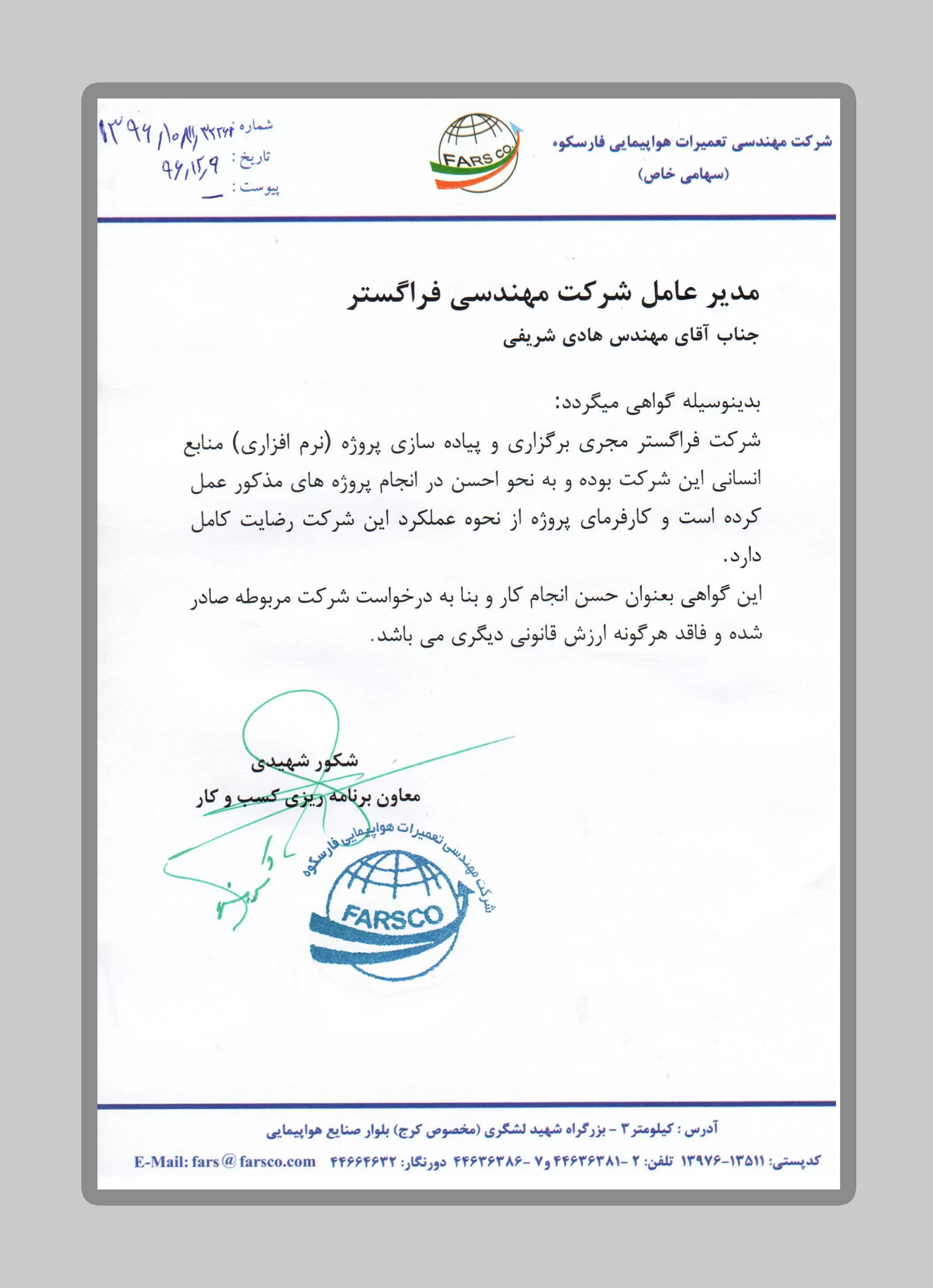 شرکت هواپیمایی فارسکو