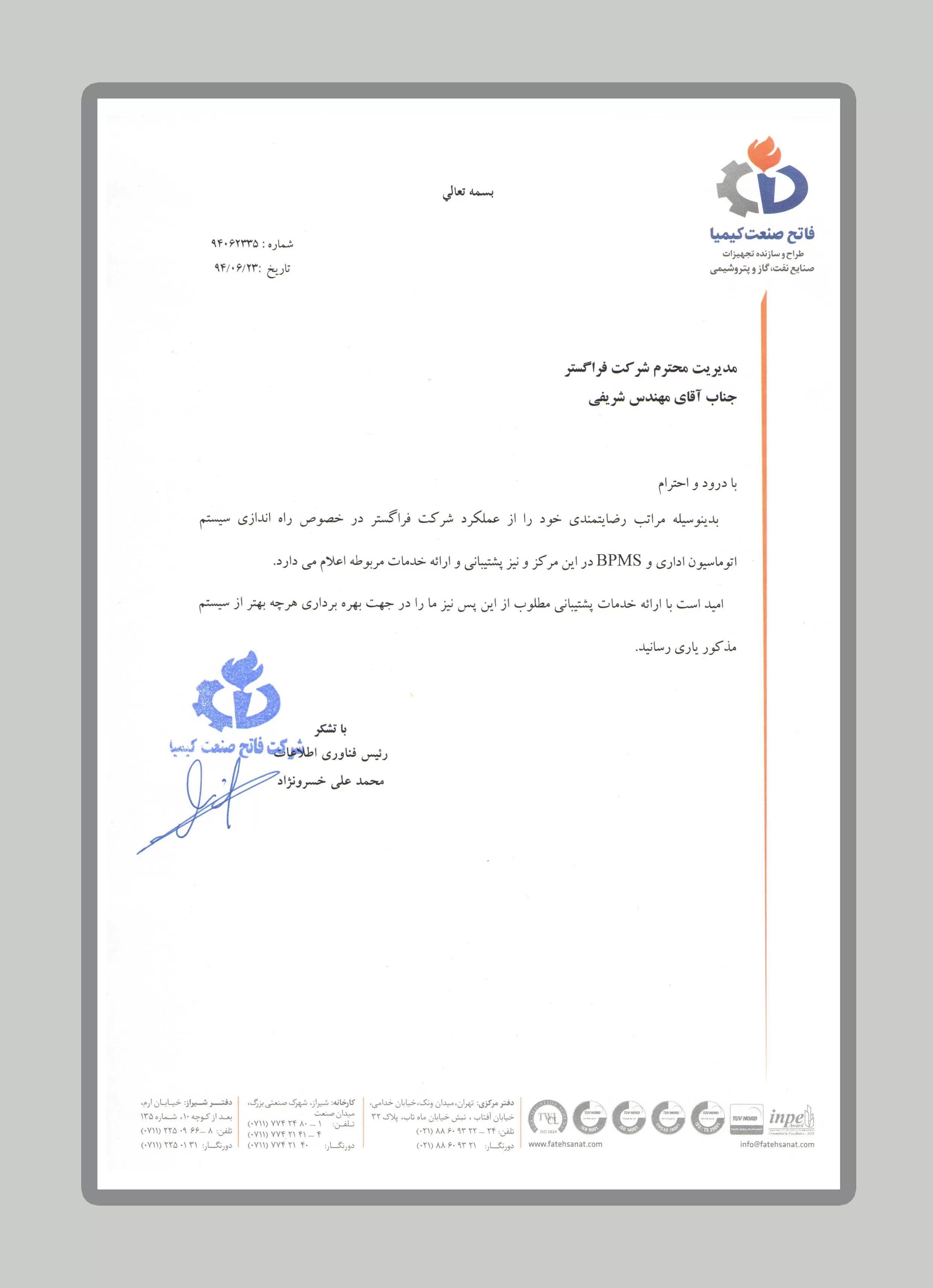 شرکت فاتح صنعت کیمیا